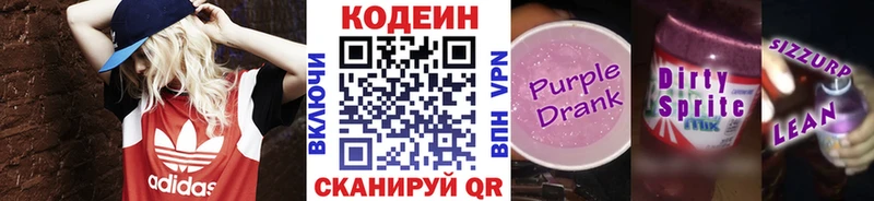 Кодеиновый сироп Lean Purple Drank  hydra ССЫЛКА  Нелидово 